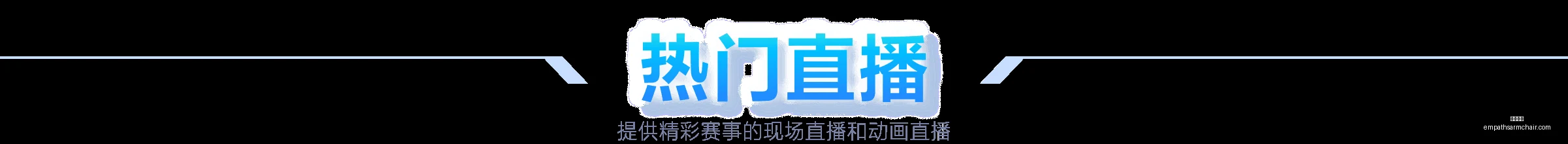 曼联新星安,东尼受关注,度不及阿莫,开云全站官网,开云全站App,开云全站代理,开云全站入口,开云全站平台